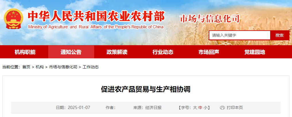 促进农产品贸易与生产相协调.png